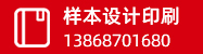 樣本設(shè)計印刷 13868701680