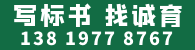 誠(chéng)育咨詢(xún)