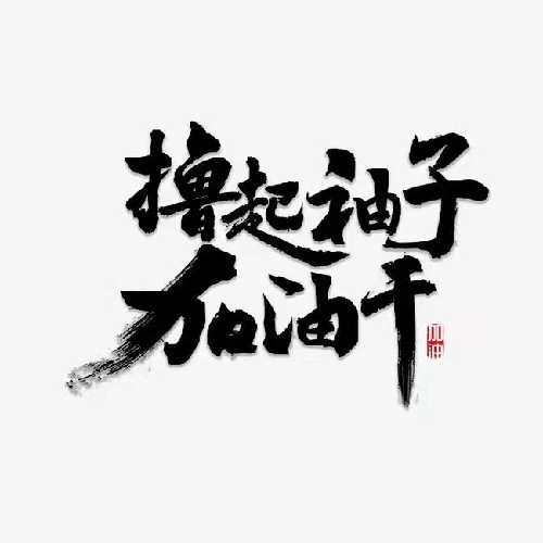 查看《闖》簡歷